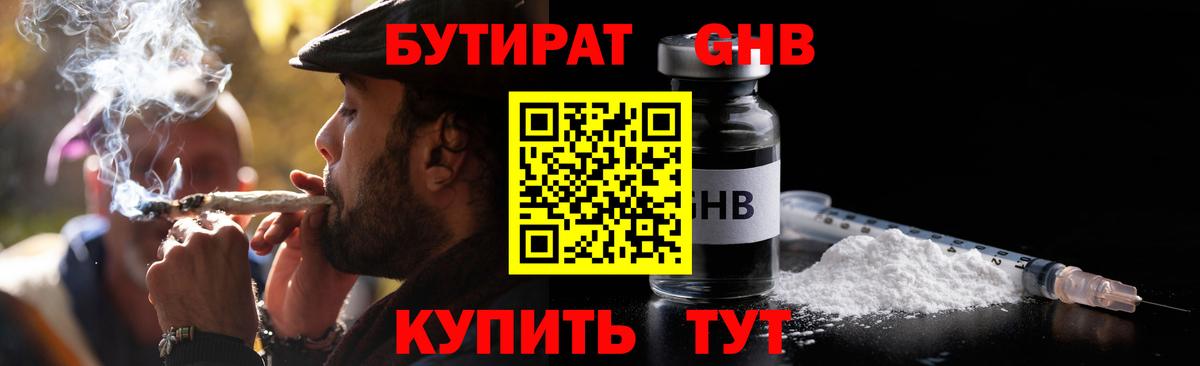 БУТИРАТ Butirat Киров