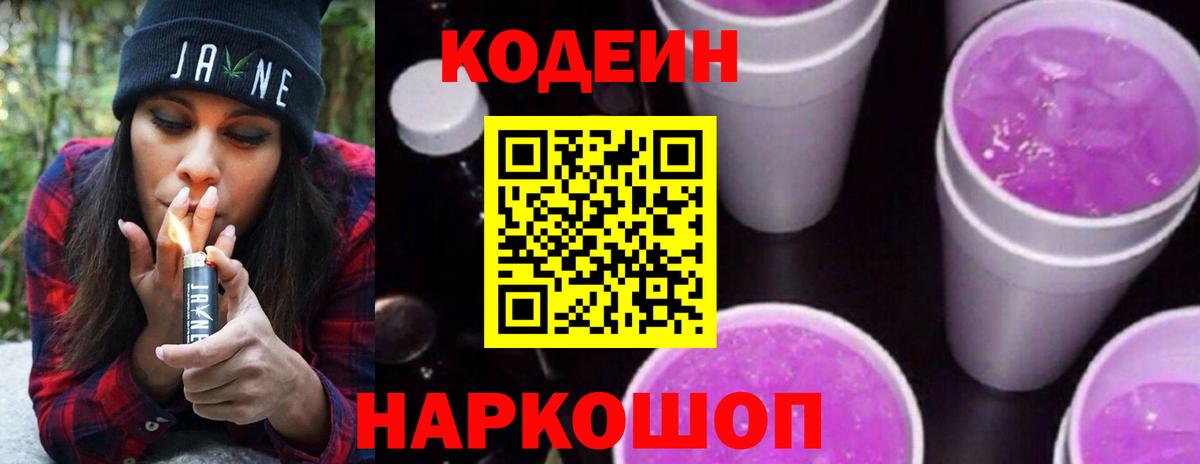 Кодеиновый сироп Lean напиток Lean (лин)  Вход с VPN  Киров 