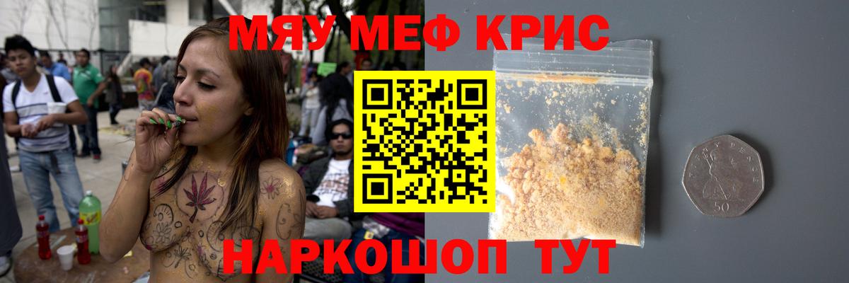 МЕФ кристаллы Киров